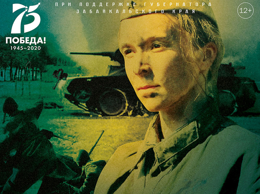 Забайкальский фильм «Возвращение с фронта» впервые выходит в прокат по России 